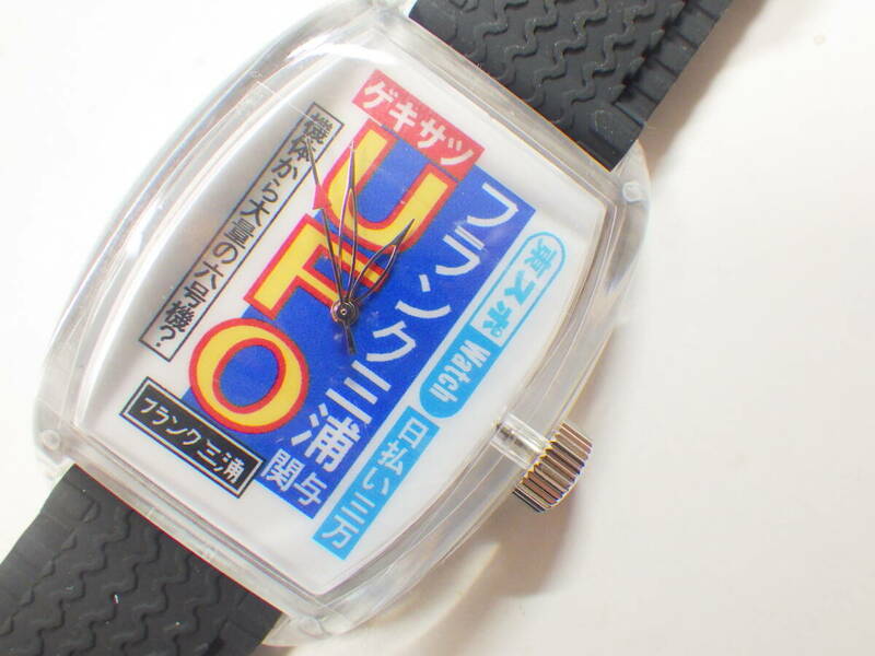 フランク三浦 東スポ UFO ゲキサツ 男のロマン メンズ腕時計 #346