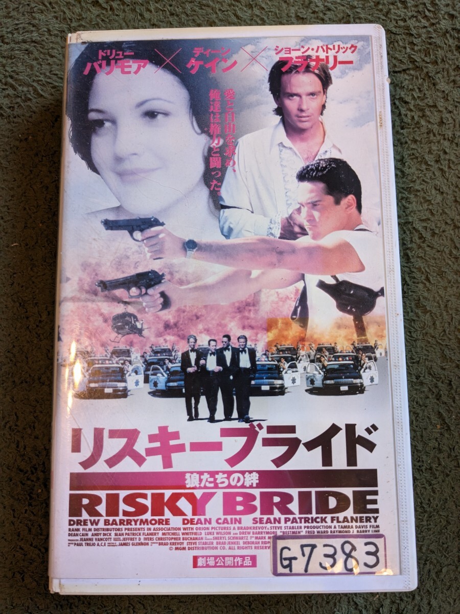 　リスキーブライド　狼たちの絆　VHS　字幕　中古ビデオ　ドリュー・バリモア