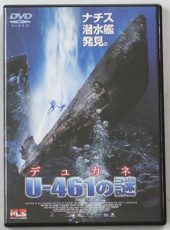 ☆ＤＶＤ国内正規品(セル版）☆『デュカネ U-461の謎』出演・・ロバート・ハンセン　監督・・オーケ・サンドグレン