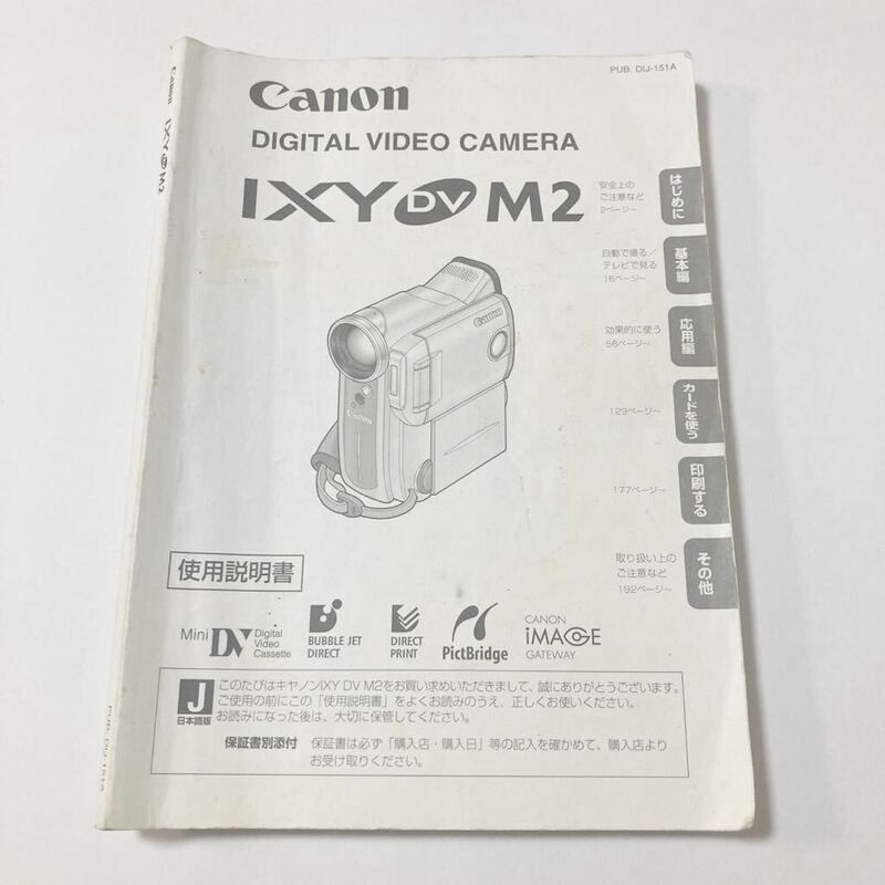 canon ixy dv M2 使用説明書 取扱説明書 Y0053