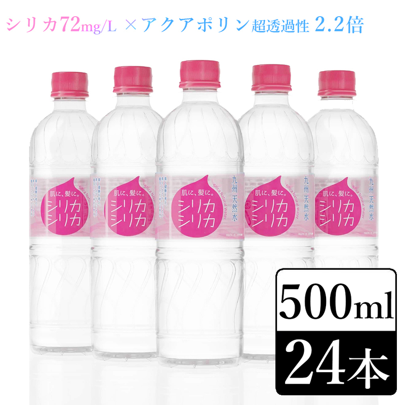 【24本】シリカシリカ500ml シリカ水 ミネラルウォーター