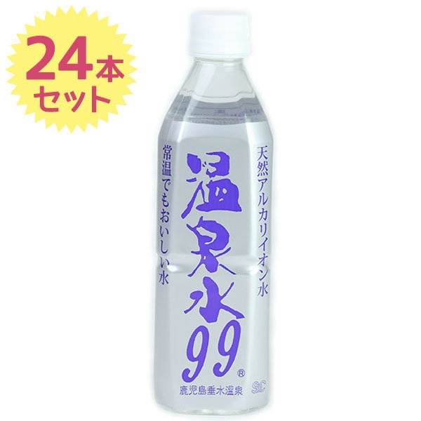 【24本】超軟水 温泉水99 500ml 天然アルカリイオン水