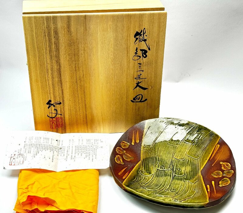 rm)美濃焼 桂山窯 四代目 和田 和文 織部 三足大皿 共箱 共布 しおり 26.5cm 未使用品