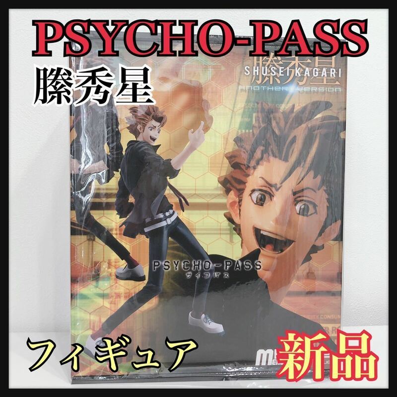 ☆新品未開封☆ PSYCHO-PASS サイコパス 縢秀星 フィギュア AnotherVersion mensHdge technical statue No.32+ 送料無料