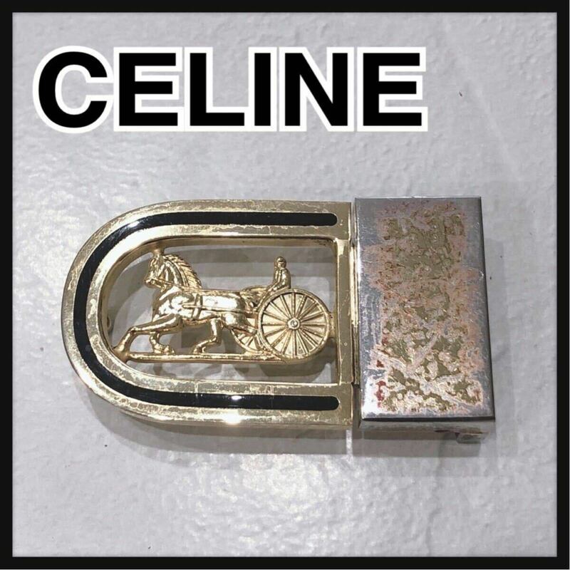 ☆CELINE☆ セリーヌ バックル ベルトバックル バックルのみ ベルト ゴールド 馬車 レディース メンズ 男女兼用 送料無料