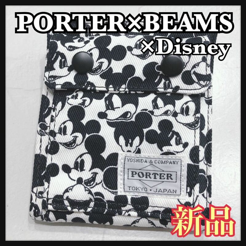 ☆未使用保管品☆ PORTER×BEAMS Disneyコラボ 折財布 ウォレット WALLET 財布 ホワイト ポーター ビームス ミッキー ディズニー 送料無料