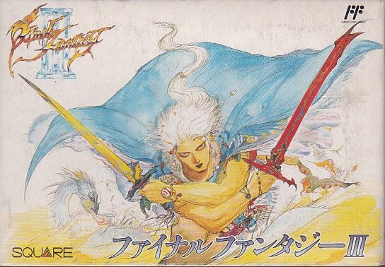 ★FC ファミコン FF3 ファイナルファンタジー3 (箱・説明書付) *SQUARE スクウェア