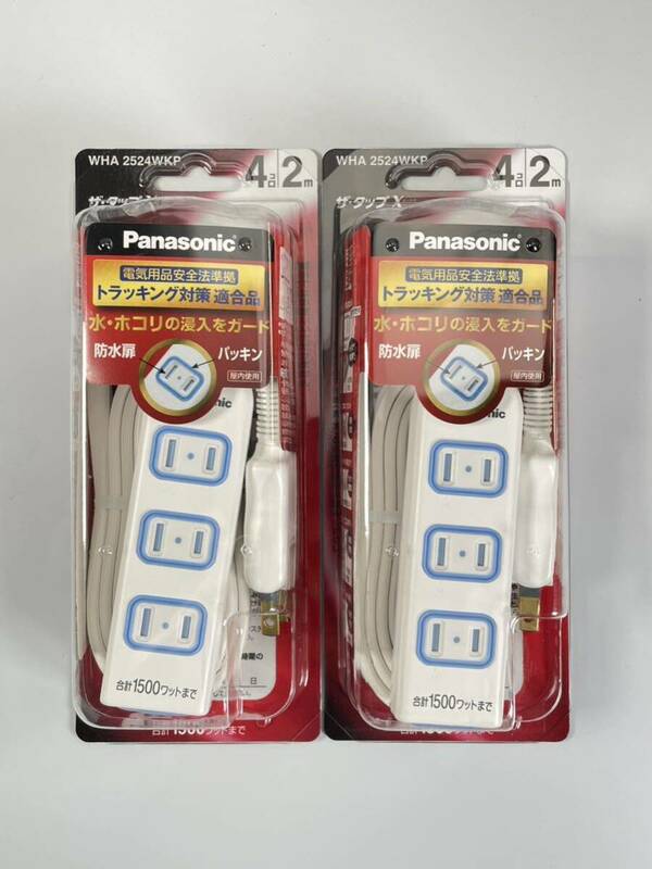 【2個セット】パナソニック Panasonic WHA2524WKP [ザ・タップX 4個口 2m ホワイト] 延長コード 防水扉