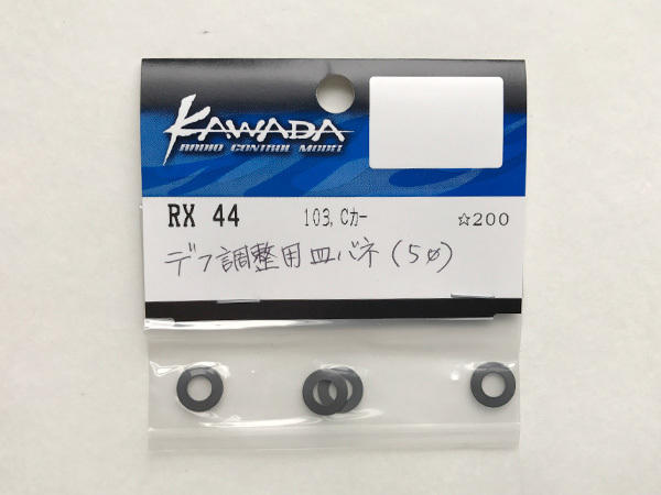 RX44 皿バネ　デフ調整用 for WOLF 川田模型製　4枚入 送料単品120円