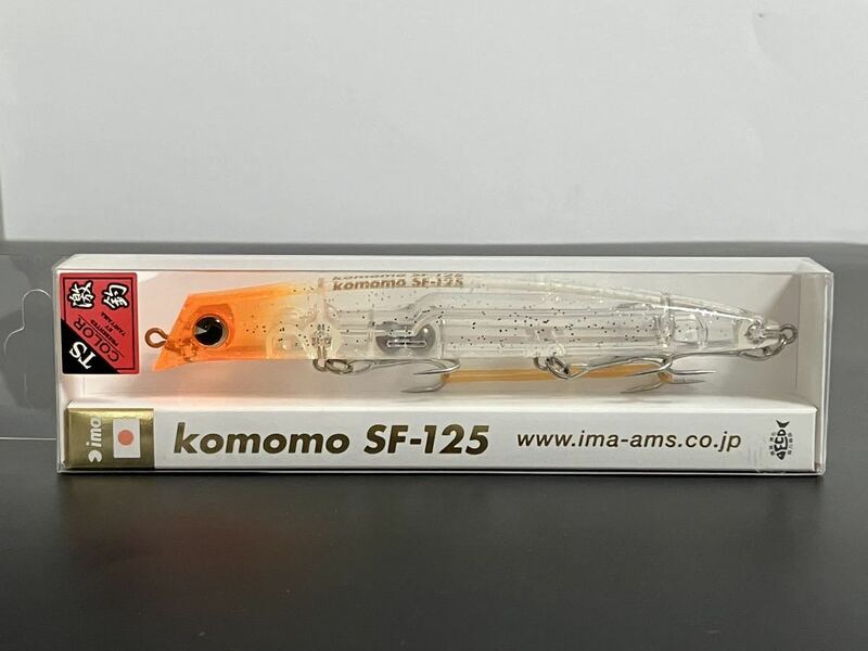 ☆新品未開封☆　ima アイマ komomo SF-125 コモモ SF-125 TSカラー「オレンジヘッドクリアー」