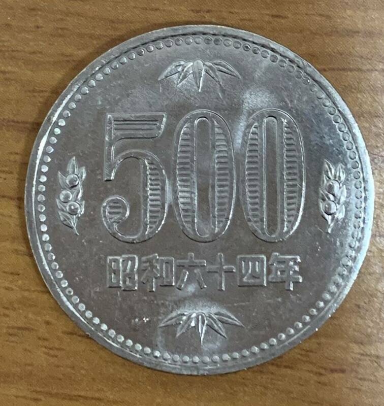 02‐01_S64:500円白銅貨 1989年[昭和64年] 1枚