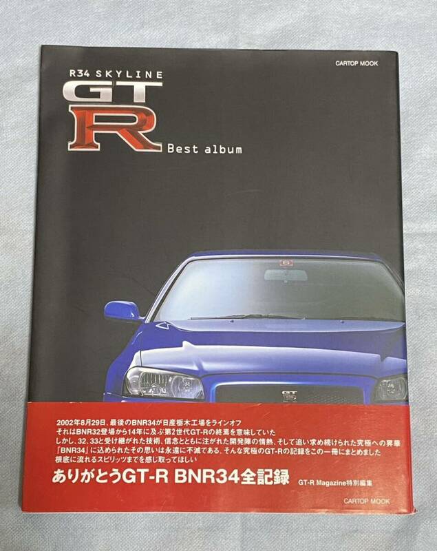 ★★ スカイラインGT-R R34 SKYLINE NISSAN Best album ★★ 美品