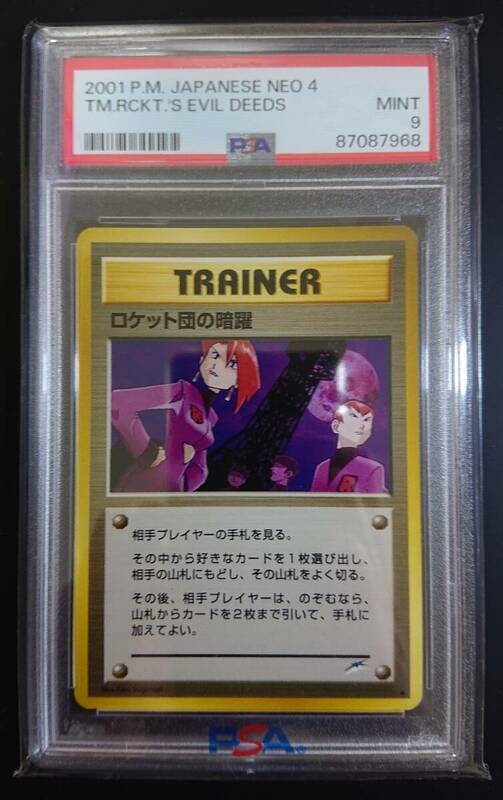 ロケット団の暗躍　PSA9　ポケモンカード　旧裏　旧裏面　2001 JAPANESE NEO 4 TM.RCKT'S EVIL DEEDS Team Rocket