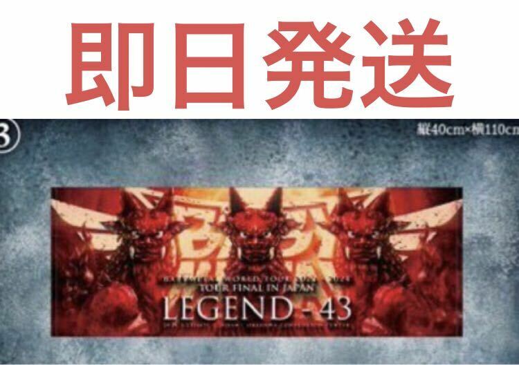 BABYMETAL LEGEND - 43 沖縄会場限定 スポーツタオル BABYMETAL WORLD TOUR 2023 - 2024 TOUR FINAL IN JAPAN LEGEND - 43 沖縄会場限定