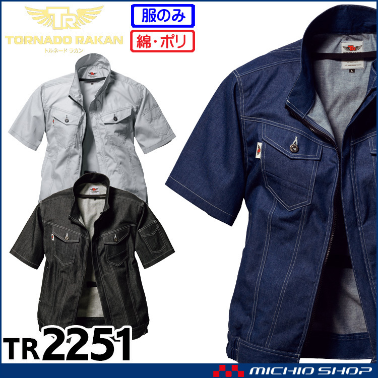 [在庫処分] 作業服 春夏 トルネードラカン 半袖ブルゾン(服のみ) TR2251 Mサイズ 39グレー