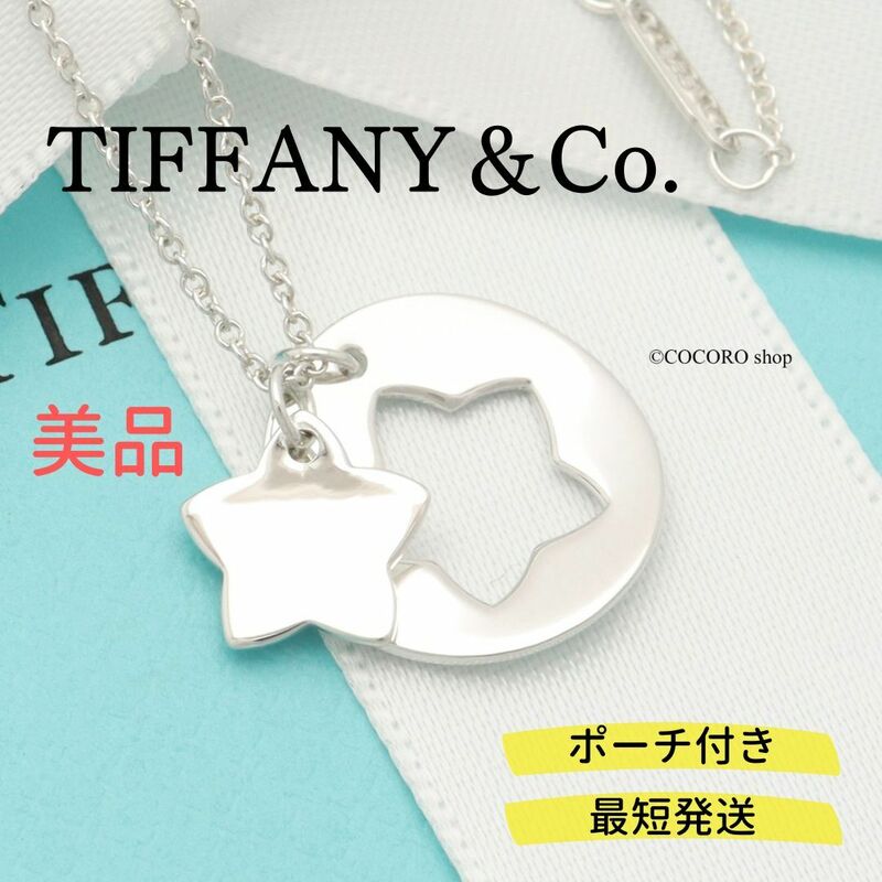 【美品】ティファニー TIFFANY＆Co. カットアウト ステンシル ダブル スター ネックレス AG925