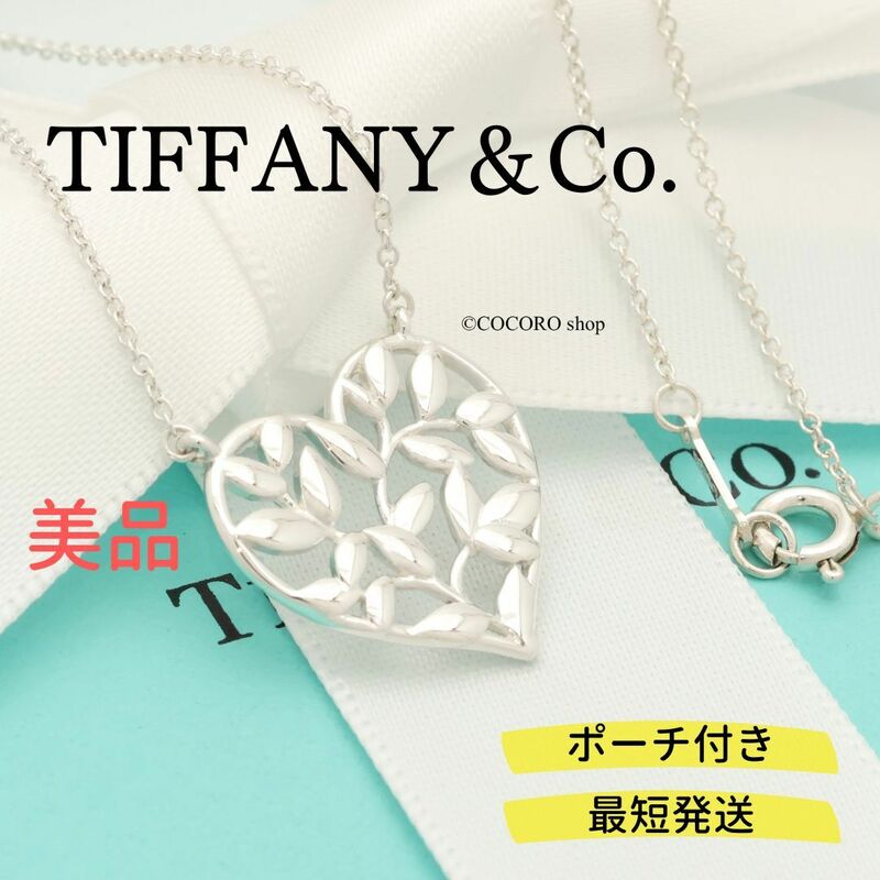 【美品】ティファニー TIFFANY＆Co. パロマピカソ オリーブ リーフ ハート ネックレス AG925