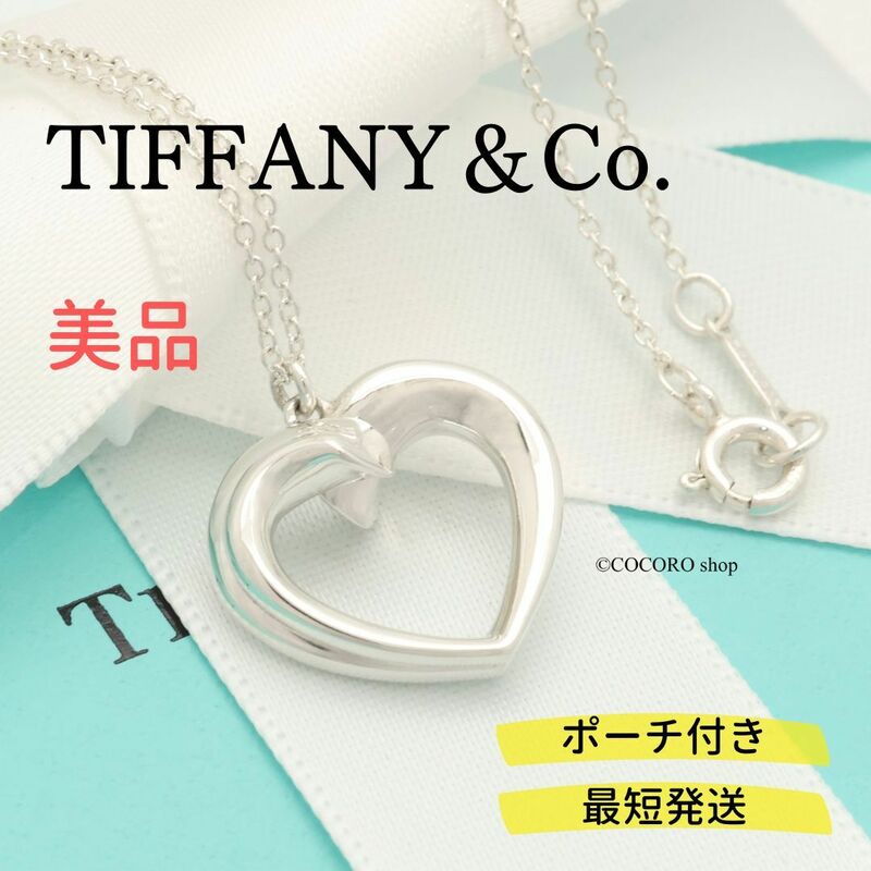 【美品】ティファニー TIFFANY＆Co. ニュー テンダネス ハート パロマピカソ ネックレス AG925