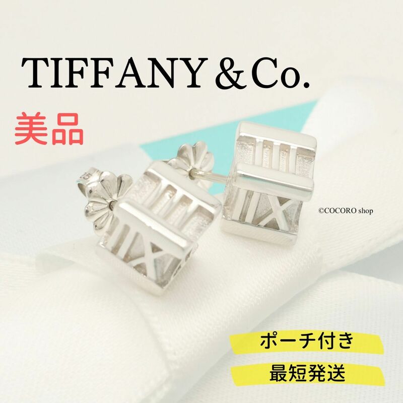 【美品】ティファニー TIFFANY＆Co. アトラス キューブ スタッド ピアス AG925