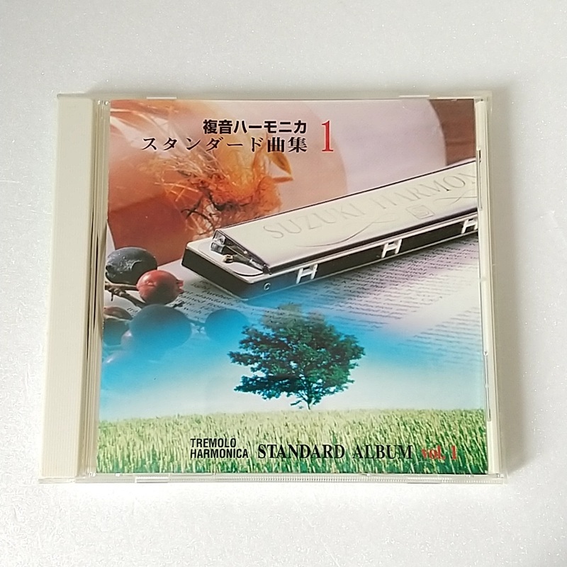 CD 復音ハーモニカ スタンダード曲集 Vol.1