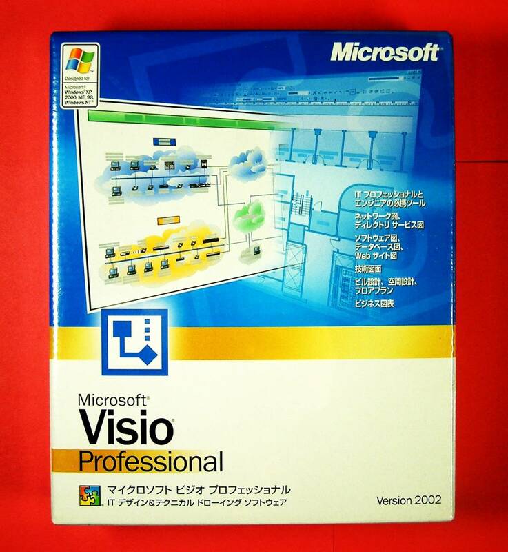 【3919】 マイクロソフト Visio Professional 2002 新品 Microsoft ビジオ 作図 図式化 (エンジニアリング図面,UML図,間取り図,構成図)作成