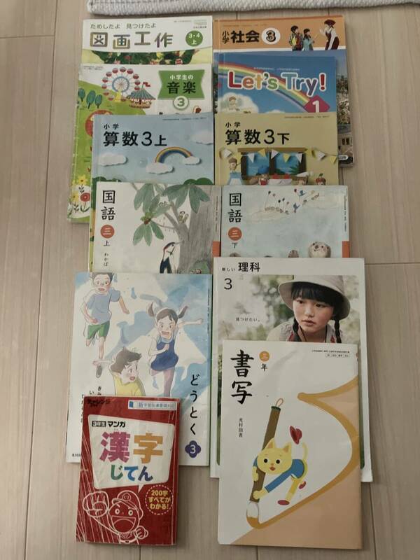 小学3年　教科書11冊とチャレンジのマンガ漢字じてん