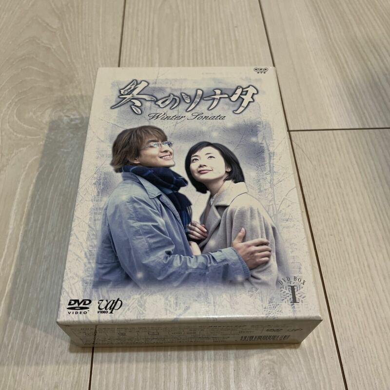 冬のソナタ DVD BOX Ⅰ 第1話〜第9話　韓国ドラマ