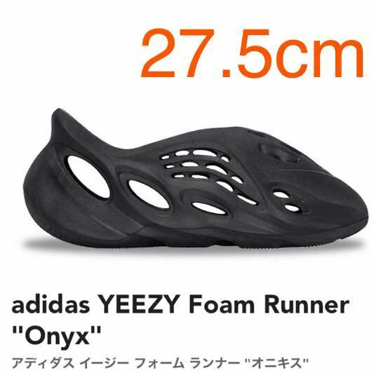 確実正規品 27.5cm adidas YEEZY Foam Runner Onyx アディダス イージー フォーム ランナー オニキス 黒 グレー ブラック サンダル