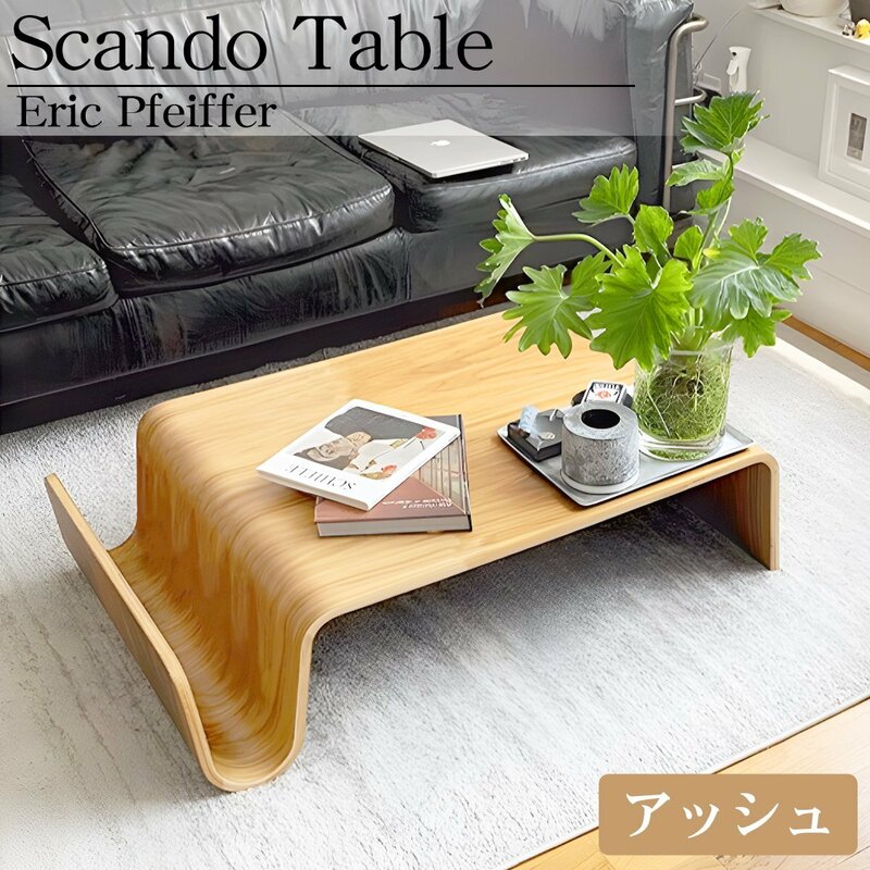Scando table スキャンドゥ テーブル エリック ファイファー センターテーブル 木製 北欧 おしゃれ モダン インテリア リビング SD-33BJ