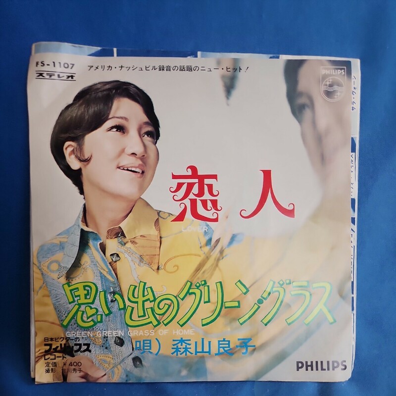 【EPレコード】森山良子　恋人/思い出のグリーン・グラス/トム・ジョーンズ/マルケン☆ストア/マルケン☆レコード/激安2bs/24y