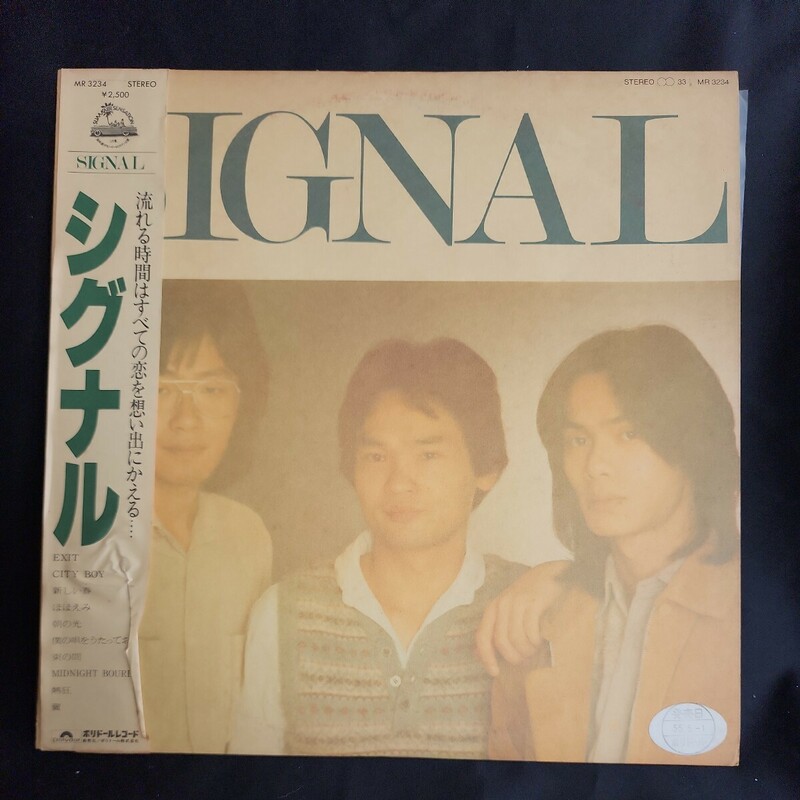 【LPレコード】希少！プロモ盤　シグナル　SIGNAL/非売品/プロモ盤/マルケン☆レコード/激安b/24y