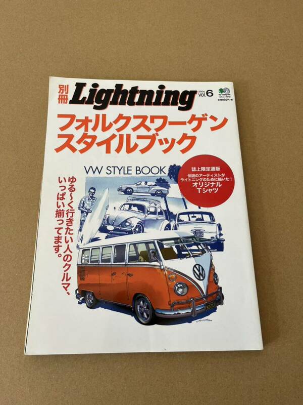 別冊Lightning フォルクスワーゲン スタイルブック Vol.6 2004年