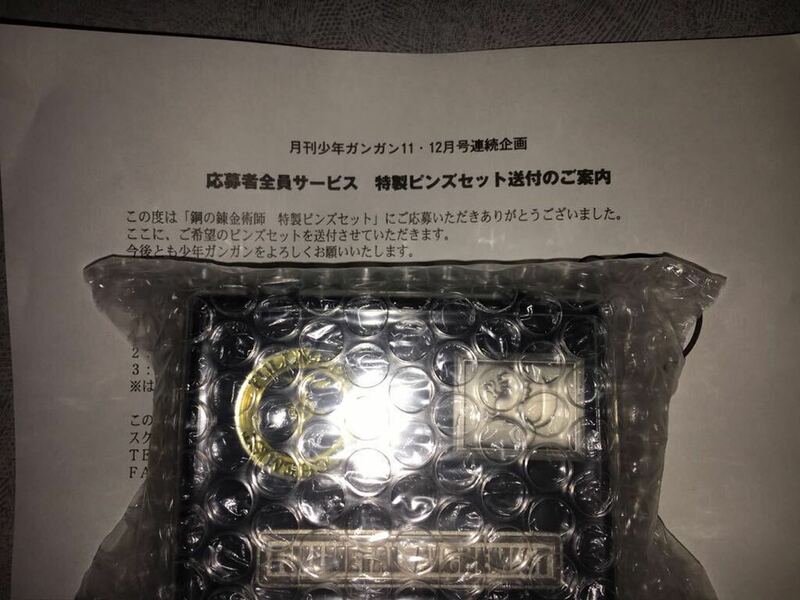 新品 鋼の錬金術師 応募者全員サービス 特製ピンズセット ハガレン 荒川弘