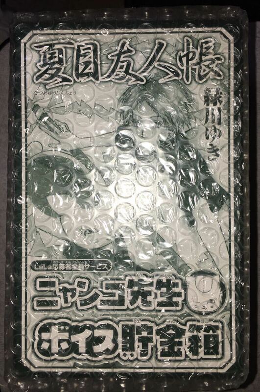 新品 夏目友人帳 ニャンコ先生ボイス貯金箱 LaLa応募者全員サービス 未開封 フィギュア