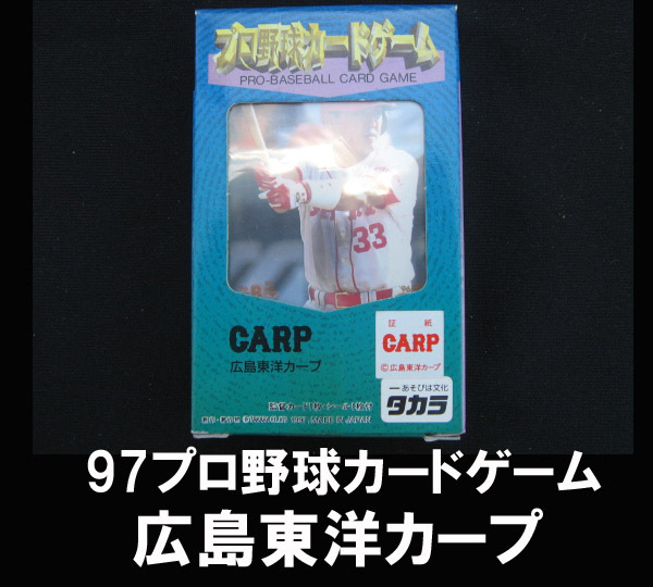 ■97プロ野球カードゲーム「広島東洋カープ」 送料:定形外140円