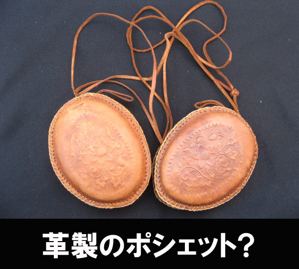 ■昭和時代の革製のポシェット２個 送料:定形外300円