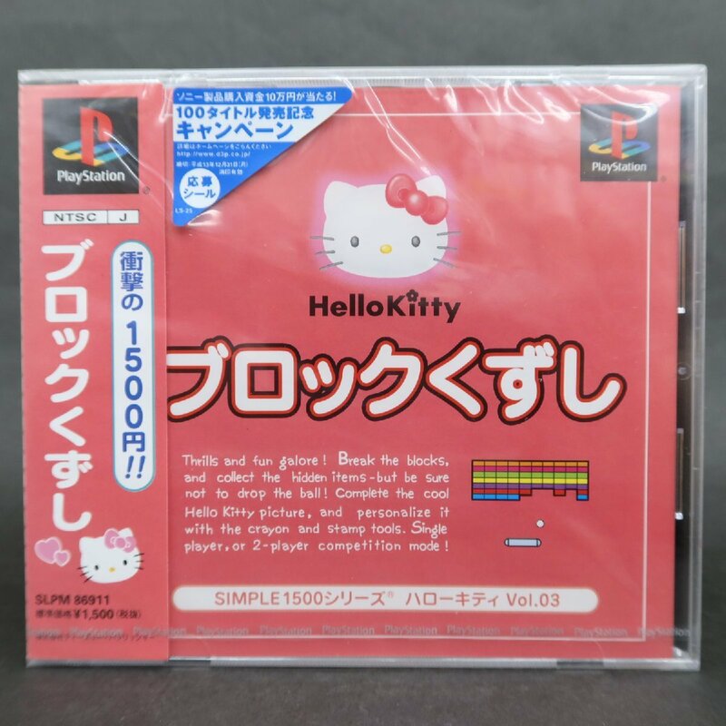 【GA619】（未開封品）ブロックくずし SIMPLE1500シリーズ ハローキティVol.03【Hello Kitty】【PlayStation】