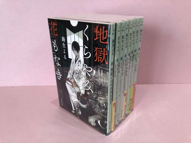 地獄くらやみ花もなき 8巻セット 中古品 sybetc073750