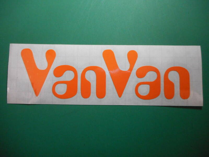 VanVan バンバン RV50 RV75 RV90 RV125 ステッカー　1枚 デカール シール ハイグレード屋外耐候６年　横160ｍｍまで