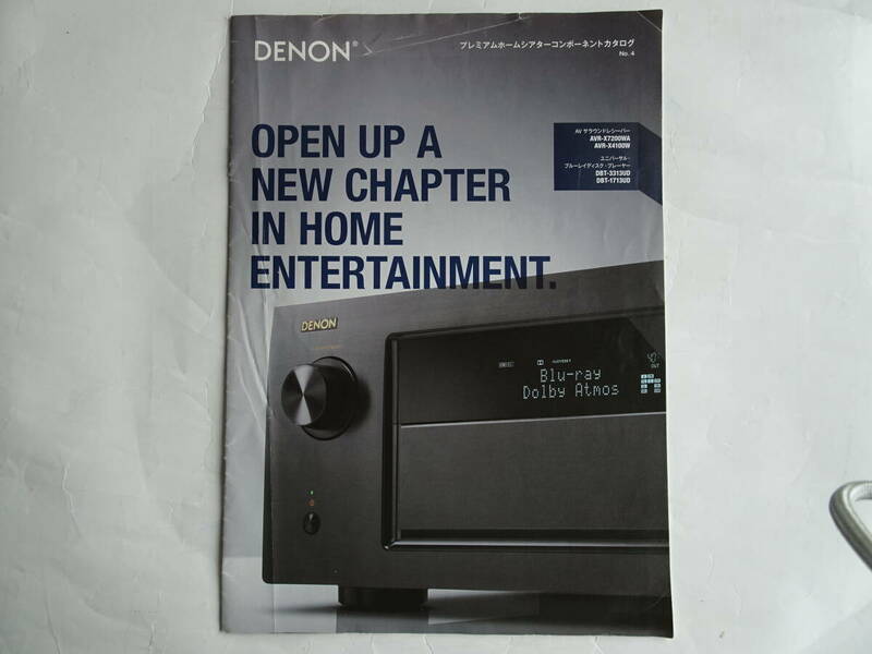 DENON　デノン　プレミアムホームシアターコンポーネントカタログ　2015年5月