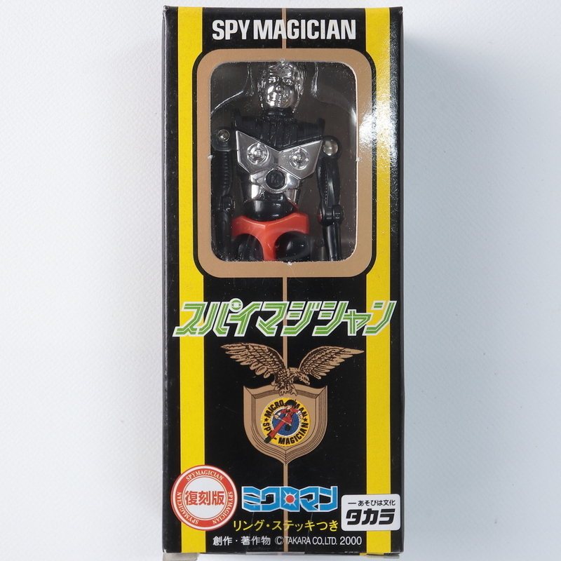 ◆◇未開封 復刻版 ミクロマン スパイマジシャン M133 ダニー タカラ SPYMAGICIAN ロボット フィギュア◇◆