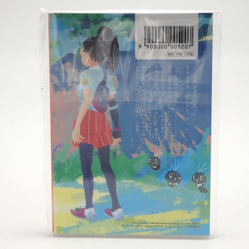 新品未開封 短編小説「きみと雨上がりを」冊子版 ポケモンセンター 送料無料