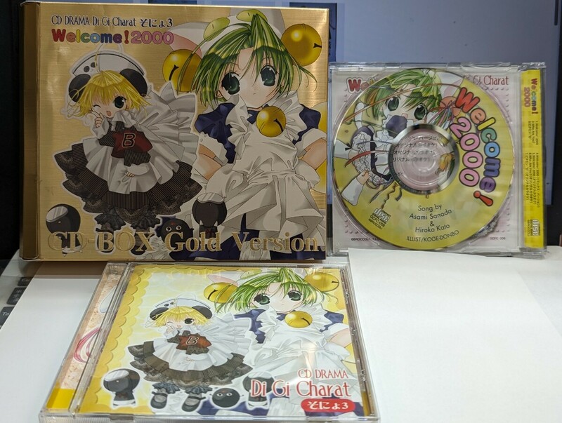 デ・ジ・キャラット　CDドラマ　そにょ3 CDーBOX Gold Version