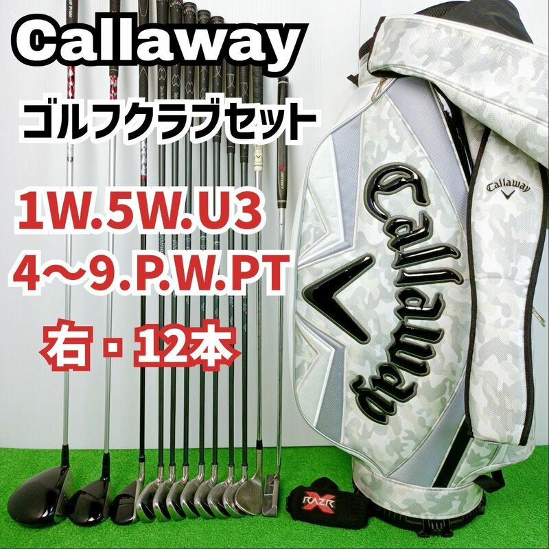 【初級者おすすめ】キャロウェイ　RAZR ゴルフクラブセット　12本　メンズ　Y24041702