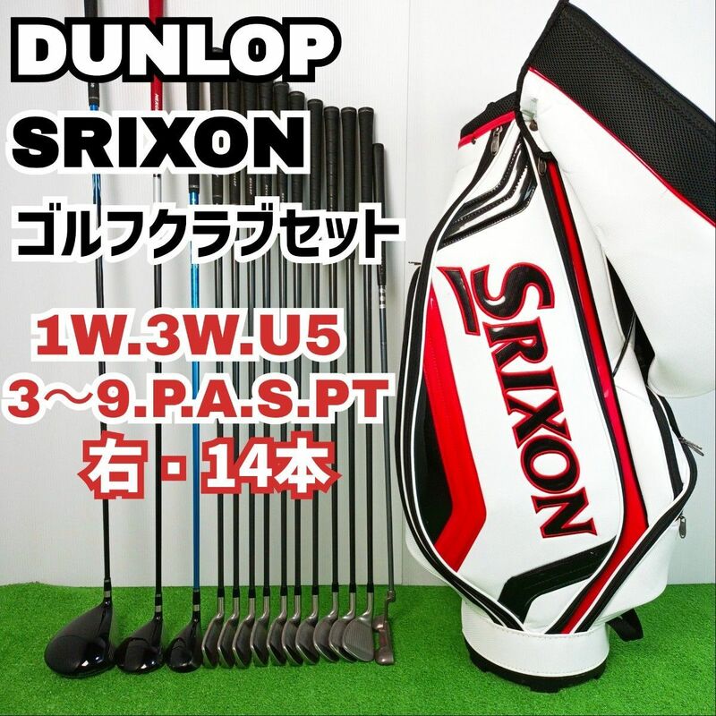 【初級者おすすめ】ダンロップ　スリクソン　ゴルフクラブセット　14本　メンズ　Y24041805