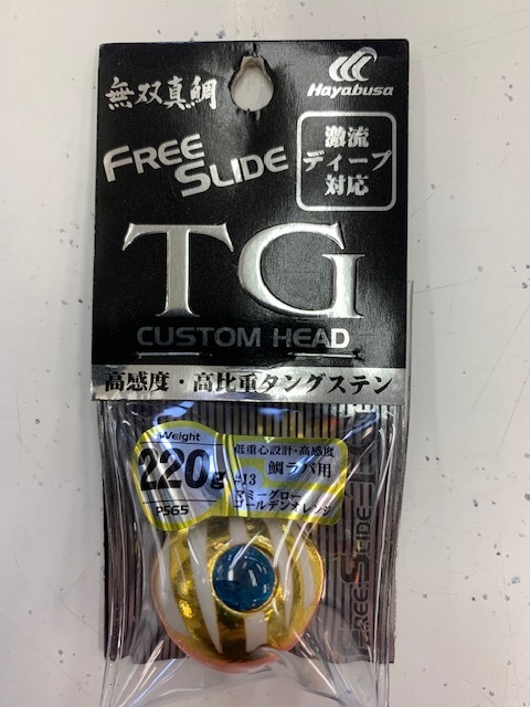 ハヤブサ　無双真鯛　フリースライド　TGカスタムヘッド　220ｇ　＃13マミーグローゴールデンオレンジ　新品