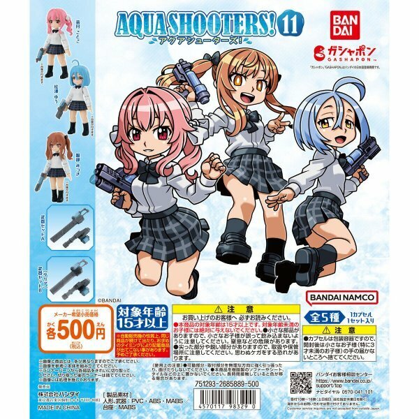 バンダイ AQUA SHOOTERS! 11/10アクアシューターズ 11全5種/10 田川みわ ガシャポンクエスト勇者の娘+武器3つ GASHAPON QUEST 即決