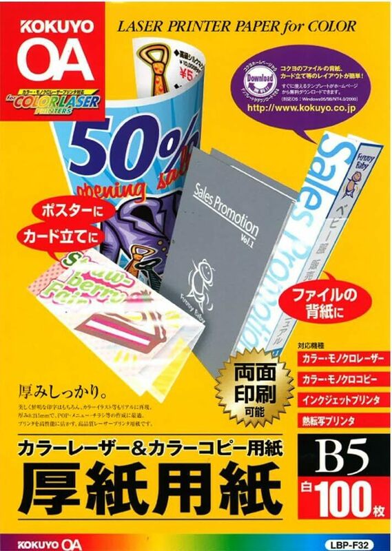 コクヨ コピー用紙 B5 紙厚0.22mm 100枚 厚紙用紙 LBP-F32