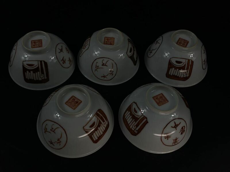 【福蔵】唐物 茶碗 赤絵 漢字 像形紋 清代 骨董 古玩 古美術 在銘 同治年製 時代美品 径9cm