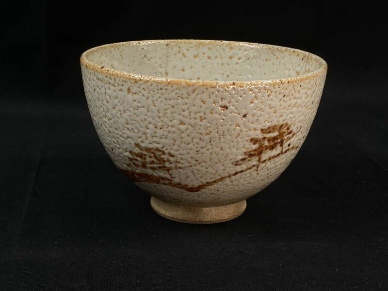 【福蔵】志野焼 茶碗 鉄絵 古松文 溶雪釉 茶道具 径12.7cm